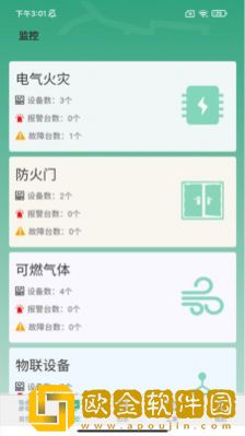 智慧消防saas服务平台