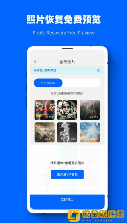 聊天恢复数据精灵