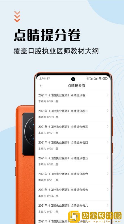 口腔执业医师智题库