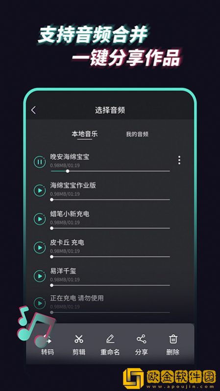 音乐音频提取器
