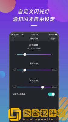 来电闪光灯通知