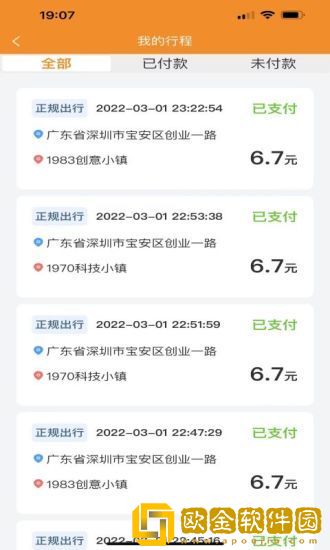 正规出行司机端