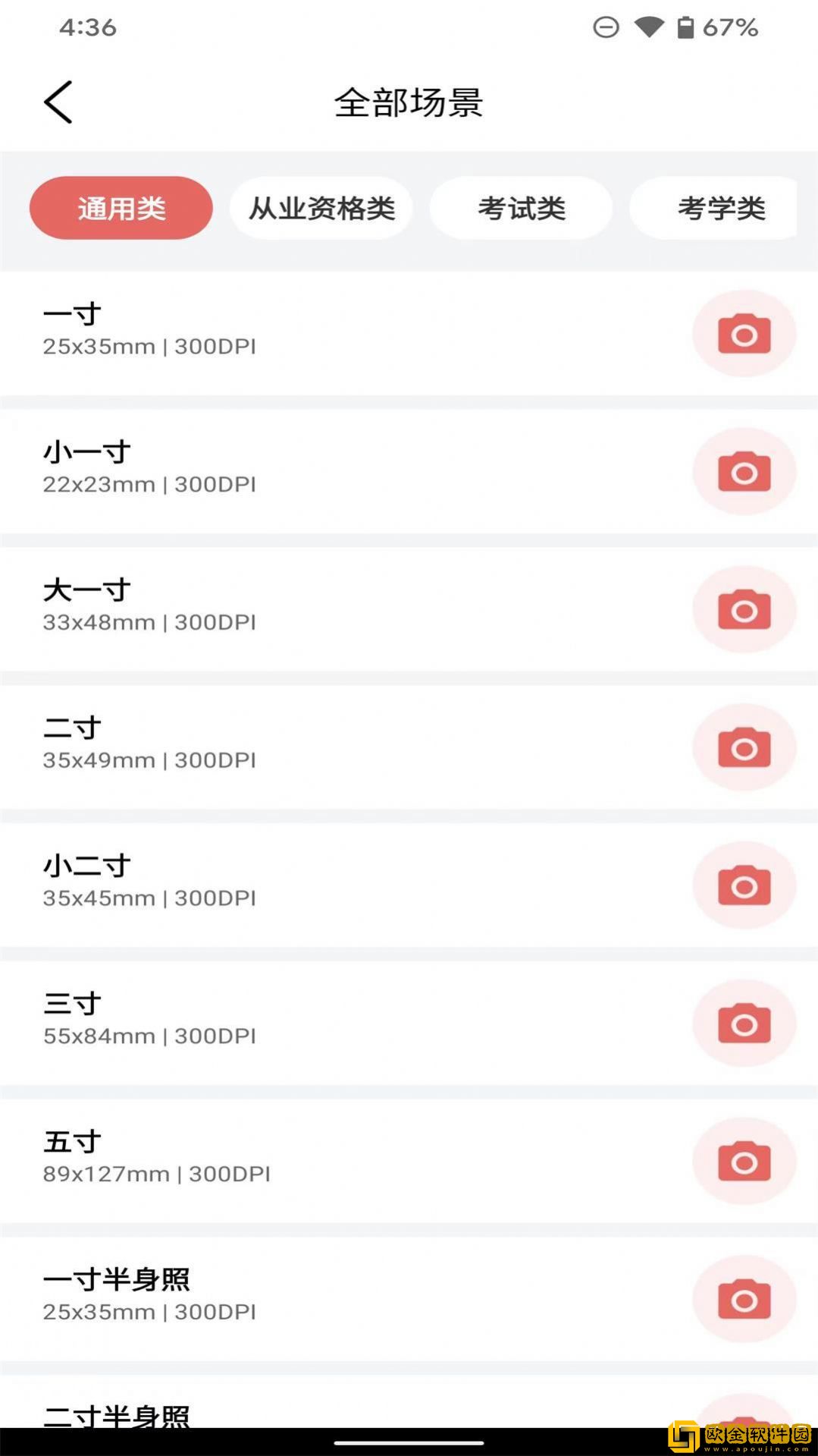 一寸电子证件照