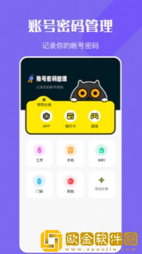 万能钥密匙管家