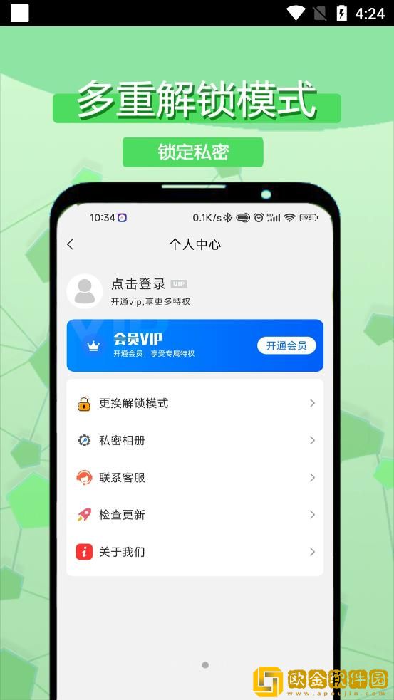 私密相册应用锁