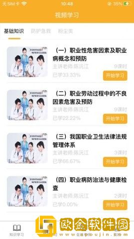 职业卫生健康教育网