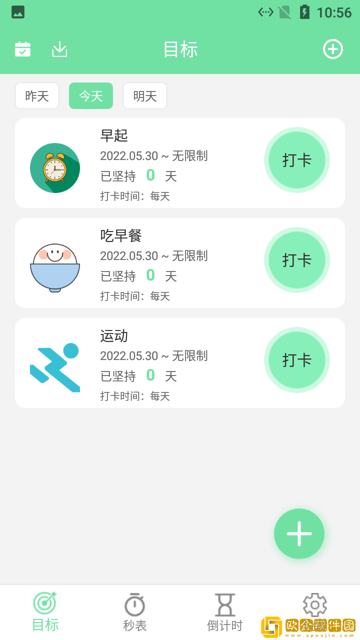 小马养成自律好目标