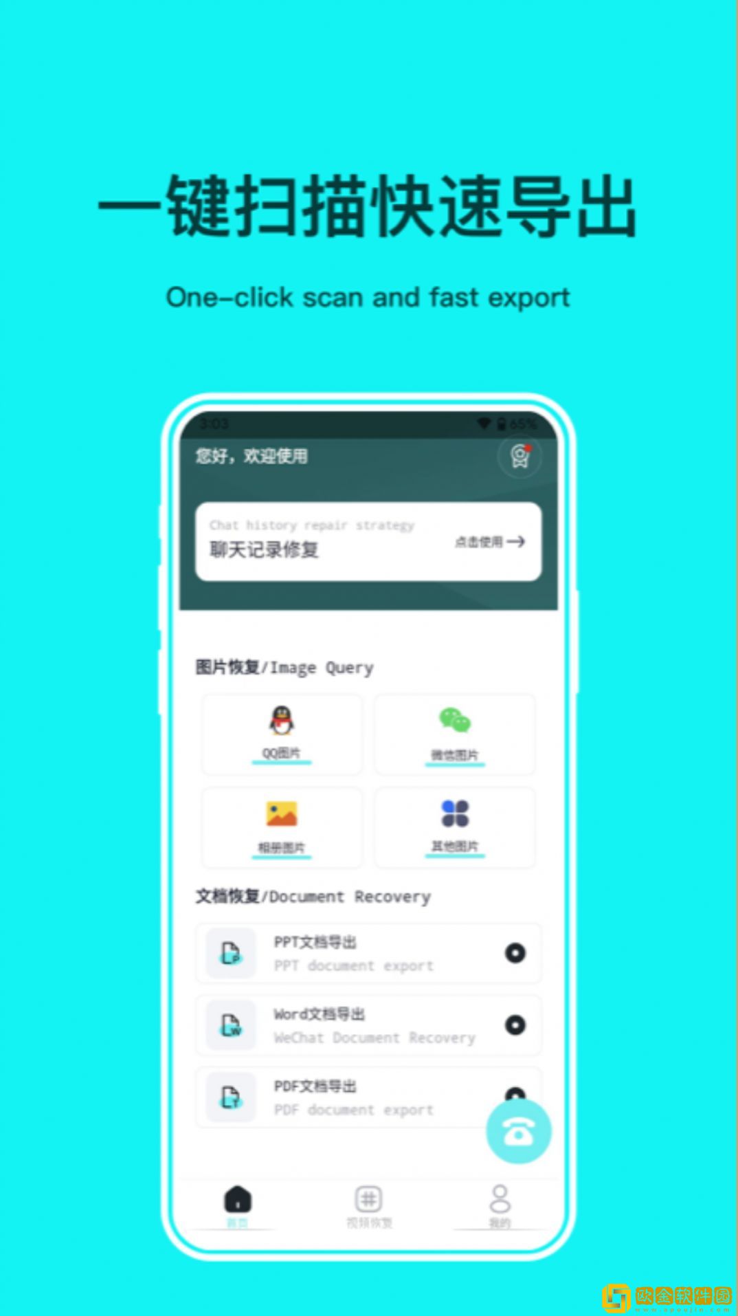 照片恢复修复管家