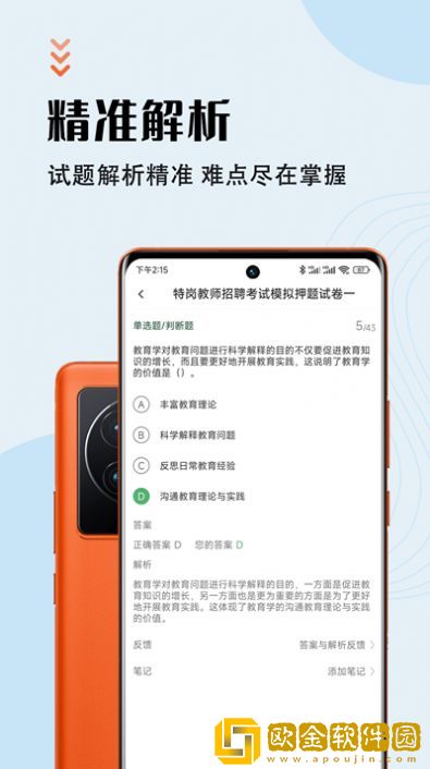 特岗教师智题库