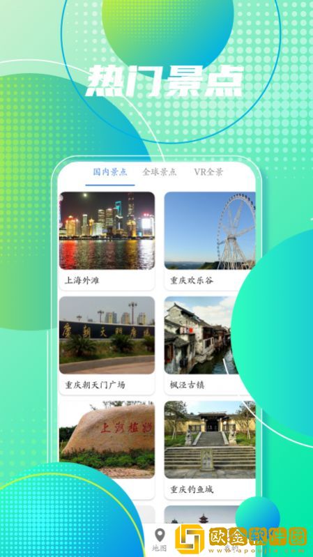 高清手机地图导航