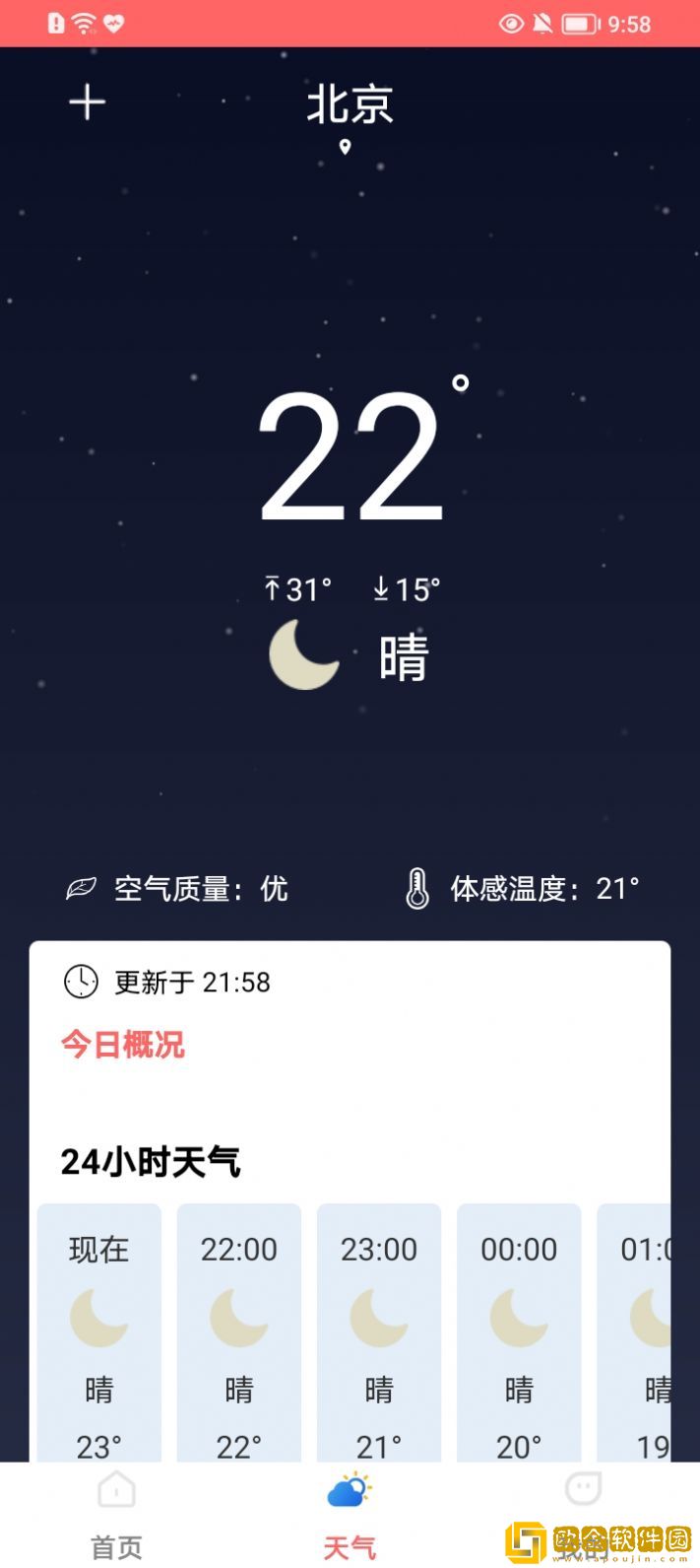 手机字体放大器