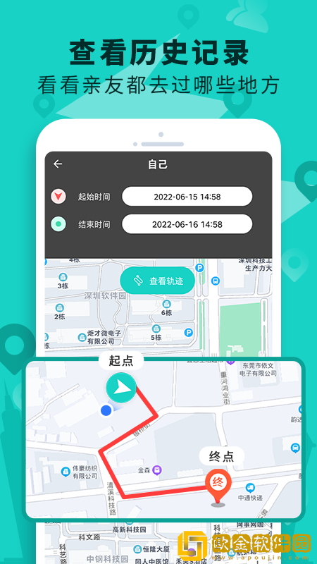 手机定位查找软件