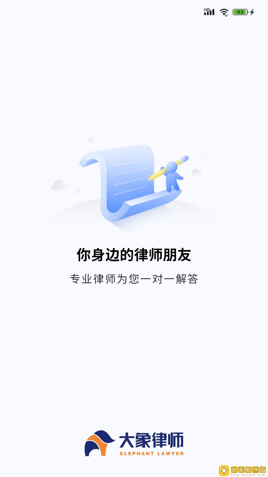大象律师端