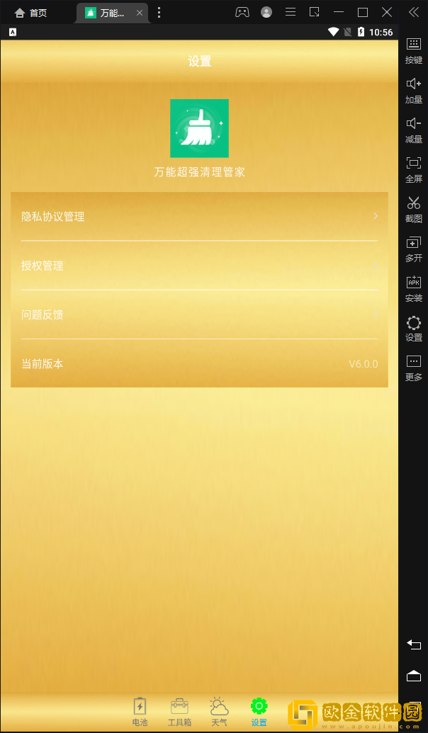 万能超强清理管家