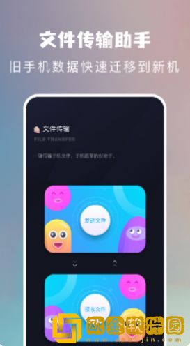 一键手机换机助手