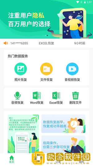 超级兔子数据恢复