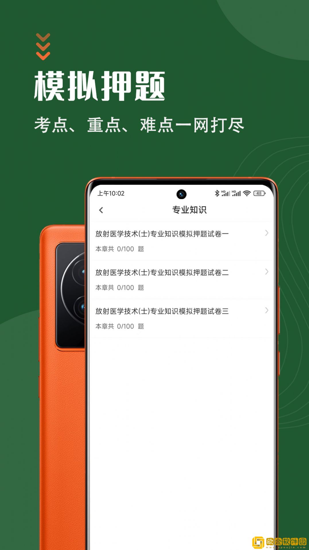 放射医学技术智题库