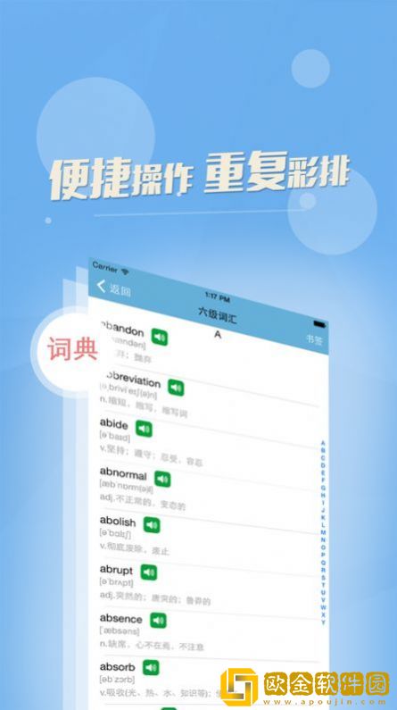 四六级英语书架