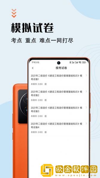 二级造价师智题库