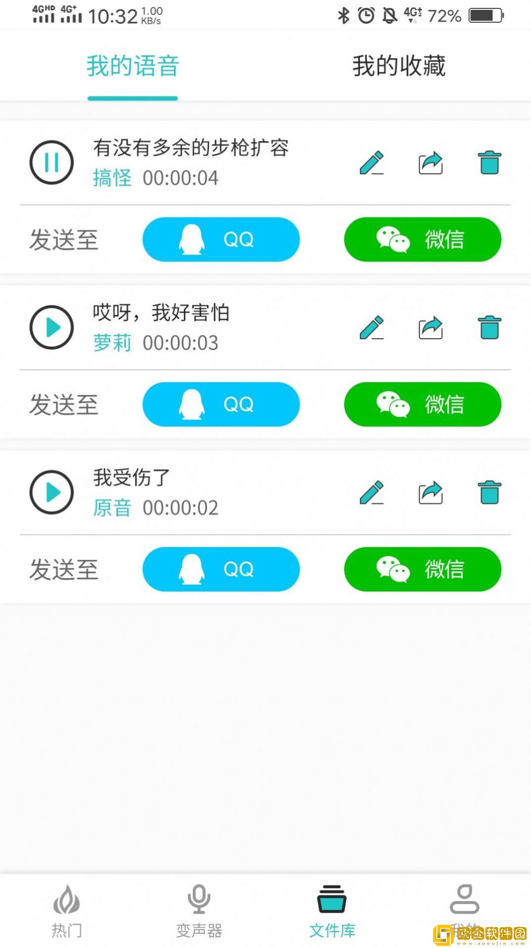 手机变声器变声吧