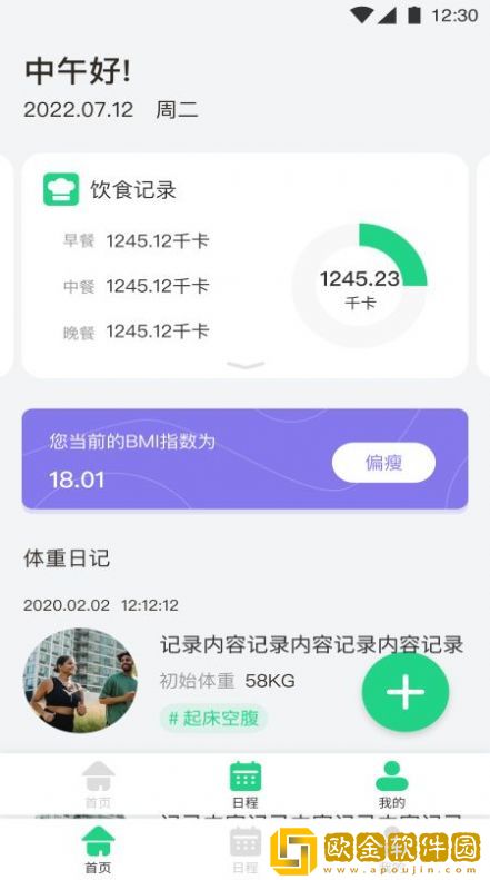 每日体重记录助手