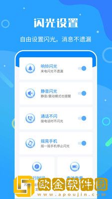 来电闪光灯神器