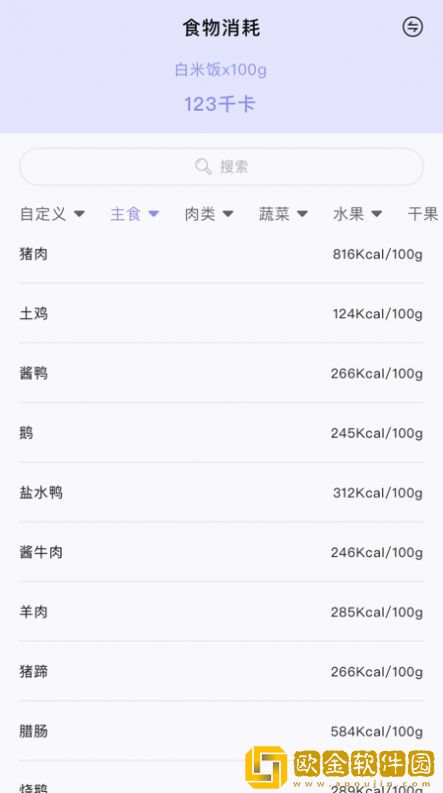 卡路里食物热量计算器