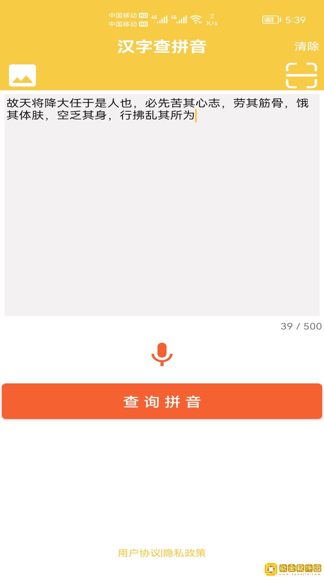 汉字转拼音发音