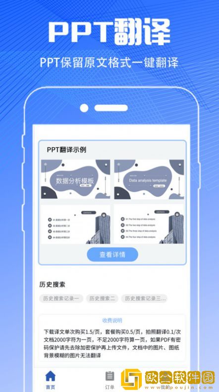 PDF扫描翻译全能王