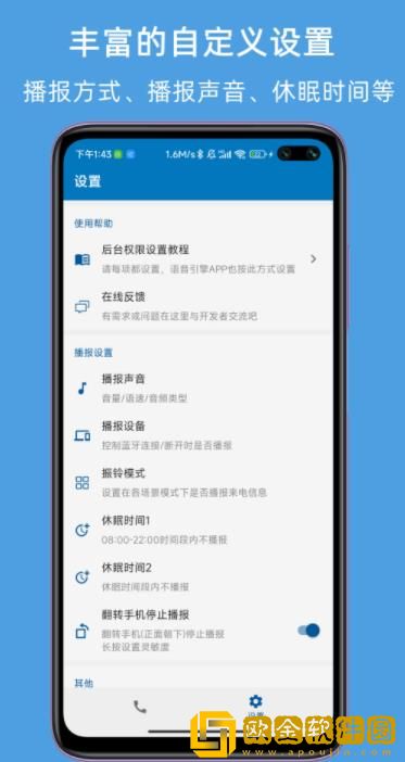 JY来电语音报号
