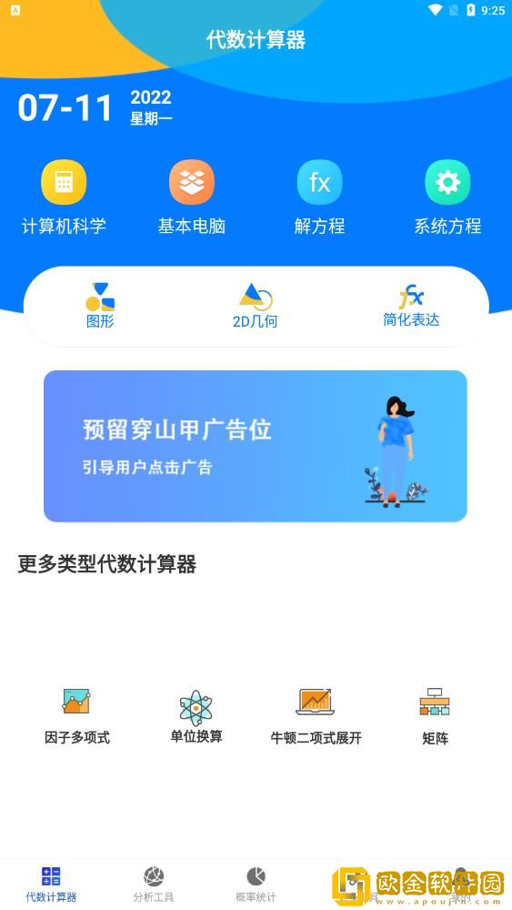 全能数学计算器