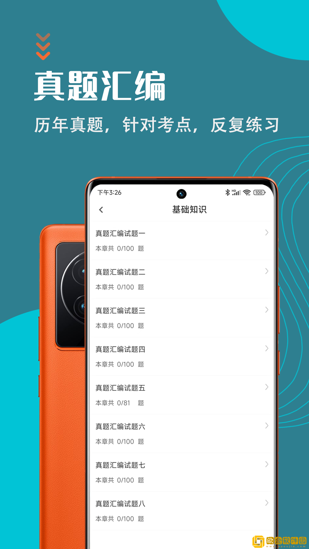 主管护师智题库