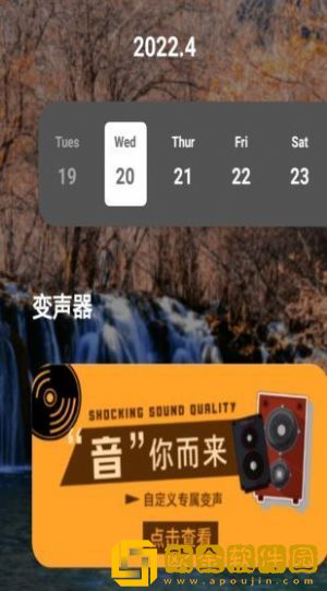 语音恋爱变声器