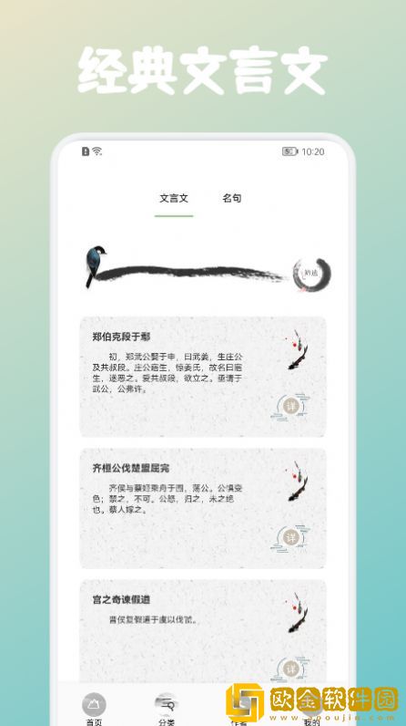 高中文言文课堂