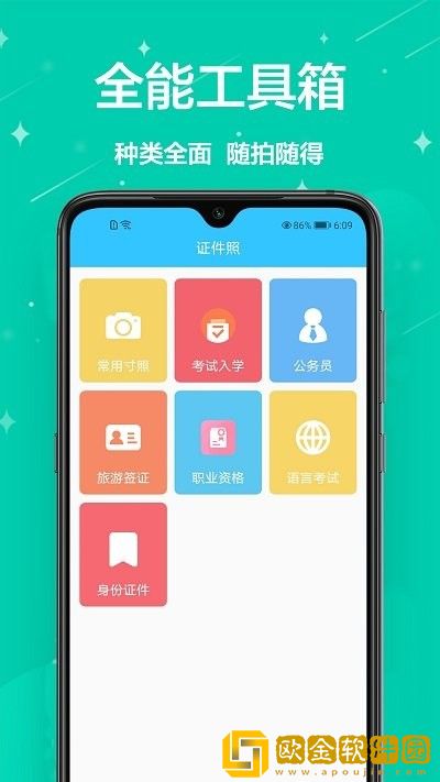 证件照一键编辑