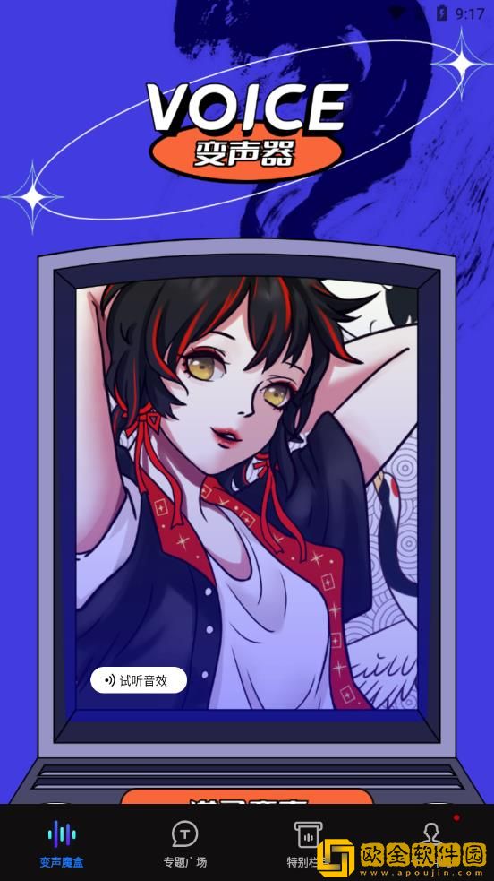 魔性语音变声器