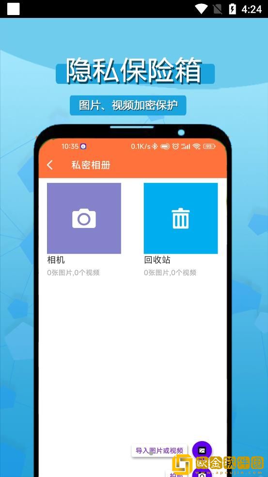 私密相册应用锁