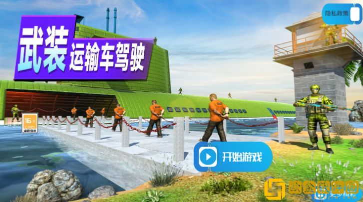 武装运输车驾驶