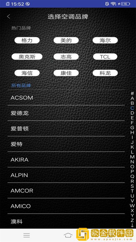 智能空调万能遥控器管家