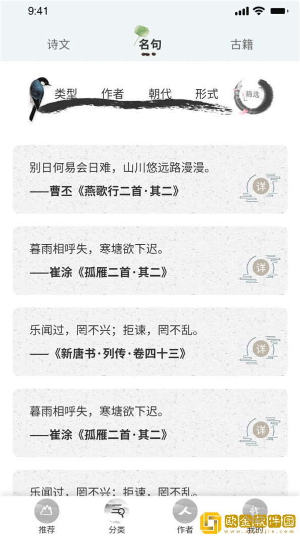 中华古诗词之美