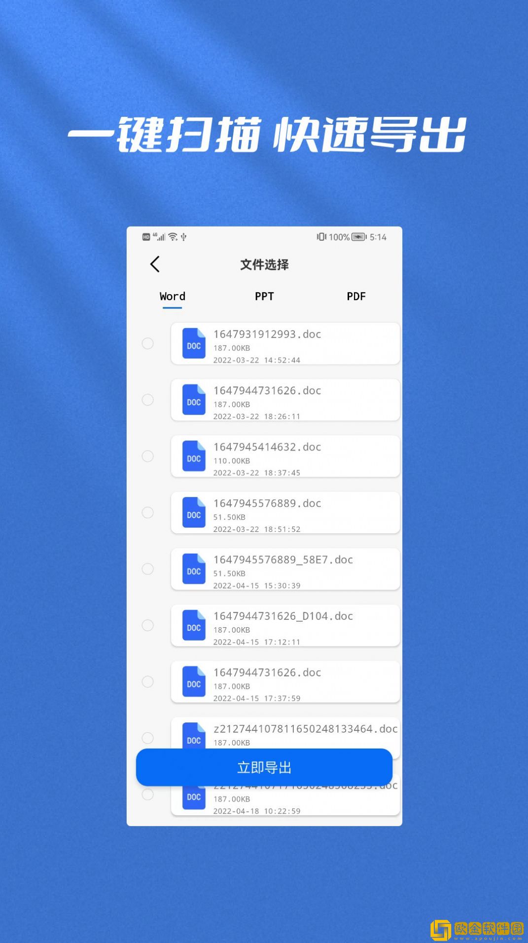 手机恢复全能管家