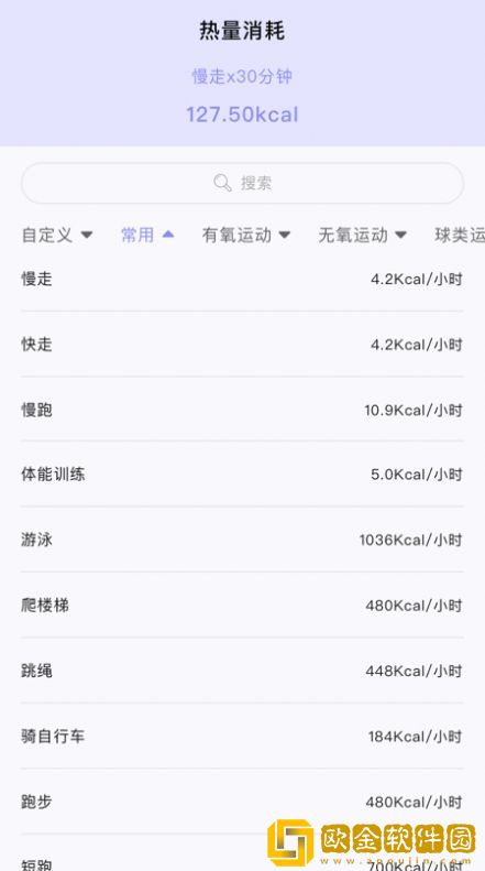 卡路里食物热量计算器