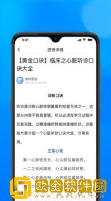 医时医信