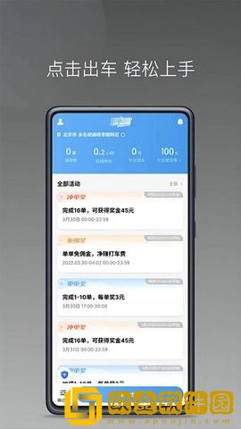 如嘀出行司机端