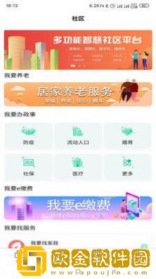 燕赵云智慧社区