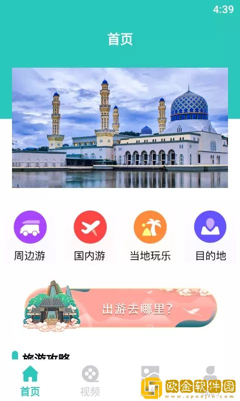 飞驰爱旅游攻略