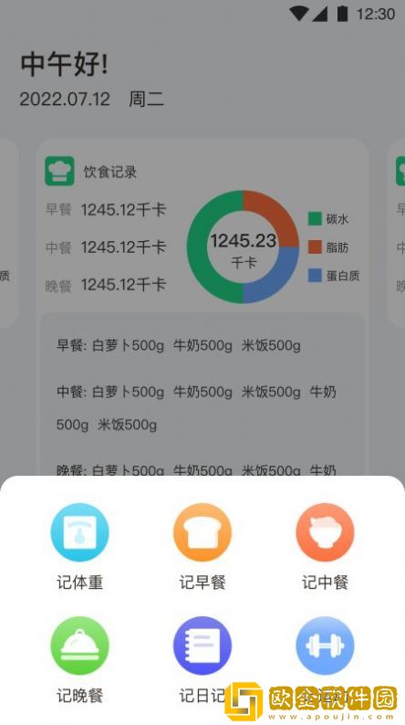 每日体重记录助手