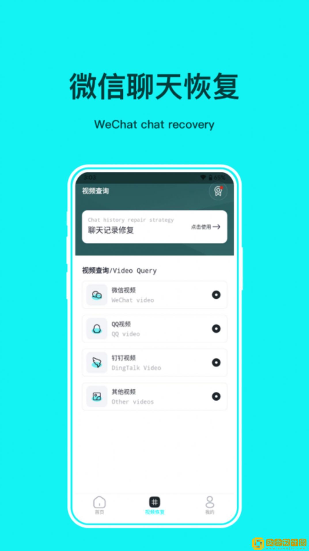 照片恢复修复管家