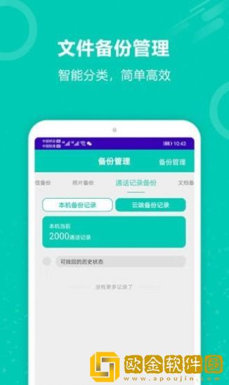 手机恢复备份助手