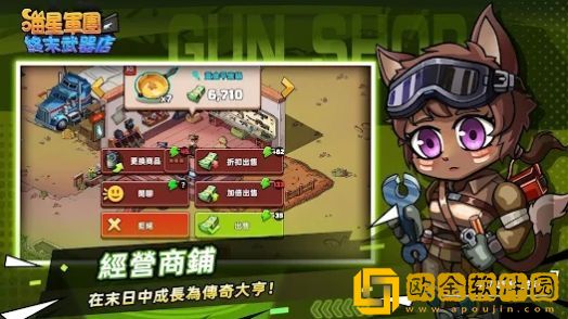 喵星军团终末武器店